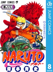 NARUTO―ナルト― モノクロ版 2巻（週刊少年ジャンプ/ジャンプコミックス 