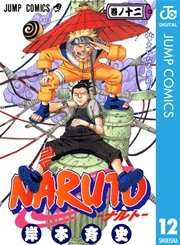 Naruto ナルト モノクロ版 16巻 無料試し読みなら漫画 マンガ 電子書籍のコミックシーモア