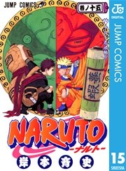 Naruto ナルト モノクロ版 巻 無料試し読みなら漫画 マンガ 電子書籍のコミックシーモア
