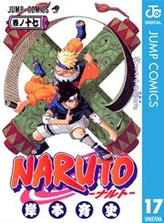 Naruto ナルト モノクロ版 15巻 無料試し読みなら漫画 マンガ 電子書籍のコミックシーモア