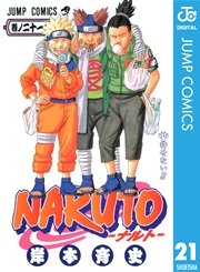 Naruto ナルト モノクロ版 24巻 無料試し読みなら漫画 マンガ 電子書籍のコミックシーモア