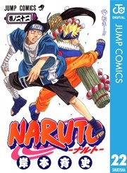 Naruto ナルト モノクロ版 25巻 無料試し読みなら漫画 マンガ 電子書籍のコミックシーモア