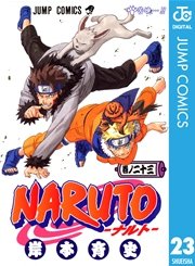 Naruto ナルト モノクロ版 26巻 無料試し読みなら漫画 マンガ 電子書籍のコミックシーモア