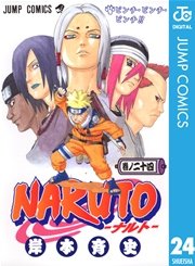Naruto ナルト モノクロ版 30巻 無料試し読みなら漫画 マンガ 電子書籍のコミックシーモア