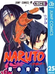 Naruto ナルト モノクロ版 21巻 無料試し読みなら漫画 マンガ 電子書籍のコミックシーモア