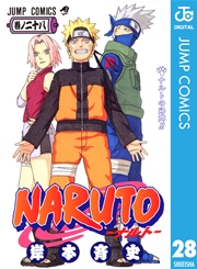 Naruto ナルト モノクロ版 24巻 無料試し読みなら漫画 マンガ 電子書籍のコミックシーモア