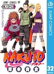 Naruto ナルト モノクロ版 35巻 無料試し読みなら漫画 マンガ 電子書籍のコミックシーモア