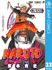 Naruto ナルト モノクロ版 40巻 無料試し読みなら漫画 マンガ 電子書籍のコミックシーモア