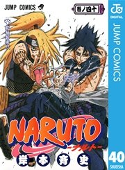 Naruto ナルト モノクロ版 33巻 無料試し読みなら漫画 マンガ 電子書籍のコミックシーモア
