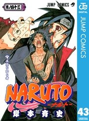 Naruto ナルト モノクロ版 48巻 無料試し読みなら漫画 マンガ 電子書籍のコミックシーモア