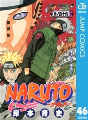 Naruto ナルト モノクロ版 43巻 無料試し読みなら漫画 マンガ 電子書籍のコミックシーモア