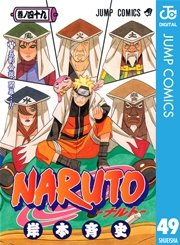 Naruto ナルト モノクロ版 44巻 無料試し読みなら漫画 マンガ 電子書籍のコミックシーモア
