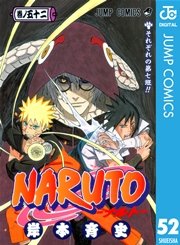 Naruto ナルト モノクロ版 60巻 無料試し読みなら漫画 マンガ 電子書籍のコミックシーモア
