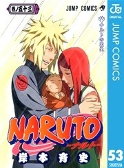 Naruto ナルト モノクロ版 58巻 無料試し読みなら漫画 マンガ 電子書籍のコミックシーモア