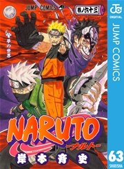 Naruto ナルト モノクロ版 70巻 無料試し読みなら漫画 マンガ 電子書籍のコミックシーモア