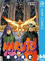 Naruto ナルト モノクロ版 69巻 無料試し読みなら漫画 マンガ 電子書籍のコミックシーモア