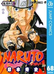 Naruto ナルト モノクロ版 64巻 無料試し読みなら漫画 マンガ 電子書籍のコミックシーモア