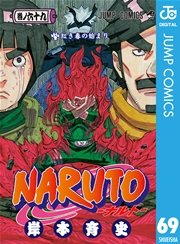 Naruto ナルト モノクロ版 63巻 無料試し読みなら漫画 マンガ 電子書籍のコミックシーモア