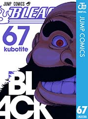 Bleach モノクロ版 66巻 無料試し読みなら漫画 マンガ 電子書籍のコミックシーモア