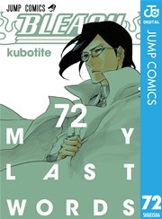 Bleach モノクロ版 73巻 無料試し読みなら漫画 マンガ 電子書籍のコミックシーモア