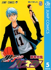 黒子のバスケ モノクロ版 1巻(週刊少年ジャンプ/ジャンプコミックス 