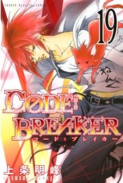 C0DE：BREAKER（19）