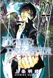 C0DE：BREAKER（22）