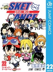 Sket Dance モノクロ版 24巻 無料試し読みなら漫画 マンガ 電子書籍のコミックシーモア