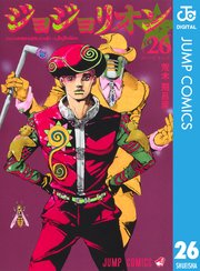ジョジョの奇妙な冒険 第4部 カラー版 1巻 無料試し読みなら漫画 マンガ 電子書籍のコミックシーモア