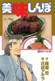 美味しんぼ 76