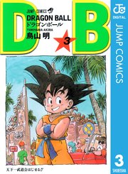 Dragon Ball モノクロ版 4巻 無料試し読みなら漫画 マンガ 電子書籍のコミックシーモア