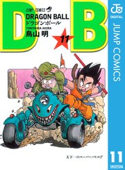Dragon Ball モノクロ版 16巻 無料試し読みなら漫画 マンガ 電子書籍のコミックシーモア