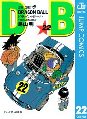Dragon Ball モノクロ版 21巻 無料試し読みなら漫画 マンガ 電子書籍のコミックシーモア