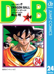 Dragon Ball モノクロ版 23巻 無料試し読みなら漫画 マンガ 電子書籍のコミックシーモア