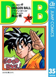 Dragon Ball モノクロ版 33巻 無料試し読みなら漫画 マンガ 電子書籍のコミックシーモア