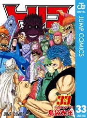 トリコ モノクロ版 36巻 無料試し読みなら漫画 マンガ 電子書籍のコミックシーモア