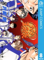テニスの王子様 10巻(週刊少年ジャンプ/ジャンプコミックスDIGITAL 