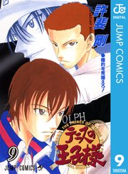 テニスの王子様 2巻(週刊少年ジャンプ/ジャンプコミックスDIGITAL 