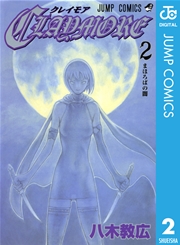 CLAYMORE 2