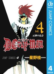 D Gray Man 1巻 週刊少年ジャンプ ジャンプコミックスdigital 星野桂 無料試し読み なら漫画 マンガ 電子書籍のコミックシーモア