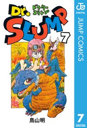 Dr.スランプ 1巻(週刊少年ジャンプ/ジャンプコミックスDIGITAL 
