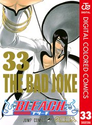 Bleach カラー版 37巻 無料試し読みなら漫画 マンガ 電子書籍のコミックシーモア