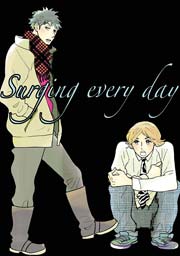 Surging every day 1巻