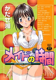 メイドの時間 1