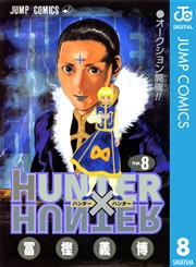 Hunter Hunter モノクロ版 2巻 無料試し読みなら漫画 マンガ 電子書籍のコミックシーモア