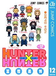 Hunter Hunter モノクロ版 19巻 無料試し読みなら漫画 マンガ 電子書籍のコミックシーモア