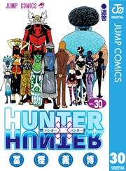 Hunter Hunter モノクロ版 28巻 無料試し読みなら漫画 マンガ 電子書籍のコミックシーモア