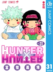 HUNTER×HUNTER モノクロ版 36巻（最新刊）(週刊少年ジャンプ/ジャンプ 