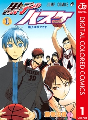 黒子のバスケ カラー版 4巻(週刊少年ジャンプ/ジャンプコミックス 
