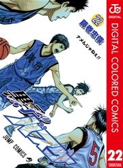 黒子のバスケ カラー版 25巻 無料試し読みなら漫画 マンガ 電子書籍のコミックシーモア